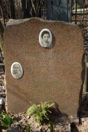 Бернштейн Ш. Ш., Москва, Востряковское кладбище